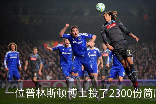 一位普林斯顿博士投了2300份简历，找不到任何工作