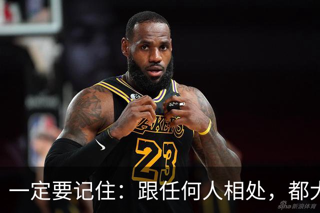 一定要记住：跟任何人相处，都大大方方的秘诀就是，不期待，无所求，不在对方身上预设任何回馈。