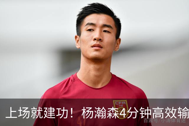 上场就建功！杨瀚森4分钟高效输出，却被弃用，杨毅锐评主帅用人