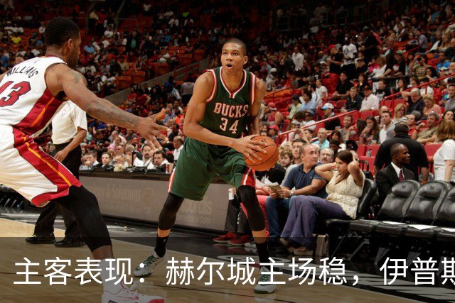 主客表现：赫尔城主场稳，伊普斯维奇起伏大