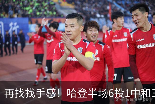 再找找手感！哈登半场6投1中&三分5中1 得到7分6篮板5助攻