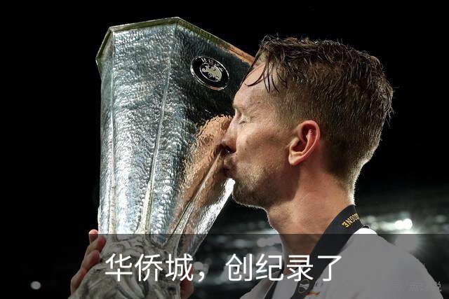 华侨城，创纪录了