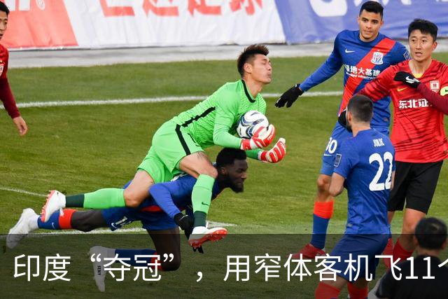 印度“夺冠”，用窄体客机飞11个小时！