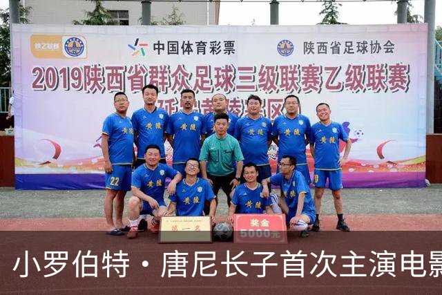 小罗伯特·唐尼长子首次主演电影，又靠爸？
