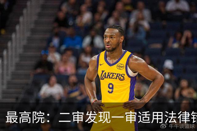最高院：二审发现一审适用法律错误，应当直接改判而非发回重审！