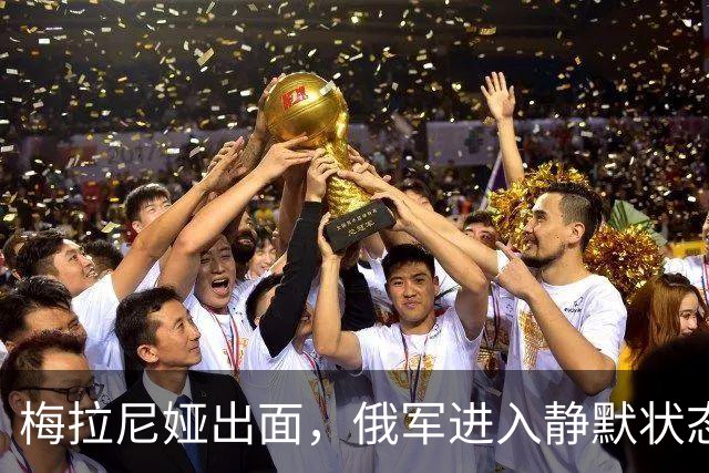 梅拉尼娅出面，俄军进入静默状态，星链解除限速，俄乌停火有望？