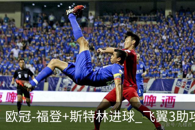 欧冠-福登+斯特林进球 飞翼3助攻 曼城4-1连胜