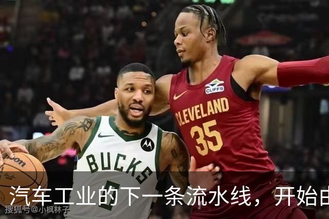 汽车工业的下一条流水线，开始由 AI 来安排