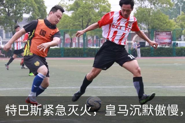 特巴斯紧急灭火，皇马沉默傲慢，西甲在华前景危机
