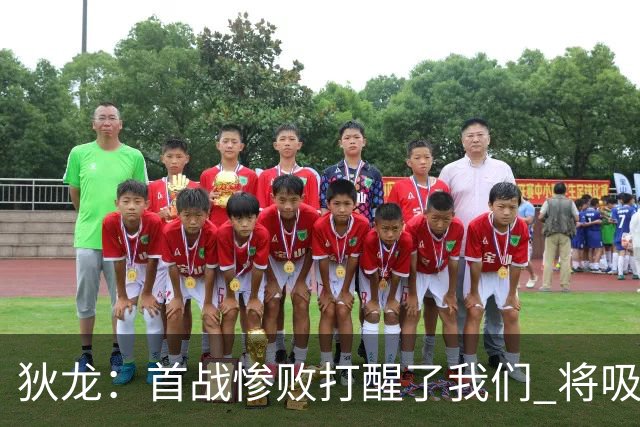 狄龙：首战惨败打醒了我们 将吸取教训迎战勇士