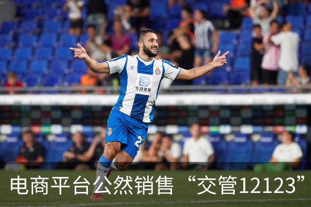 电商平台公然销售“交管12123”软件模拟器，可“一比一模拟”“全部信息随意编辑”，甚至可使用伪造的电子驾照，专家：应依法处罚