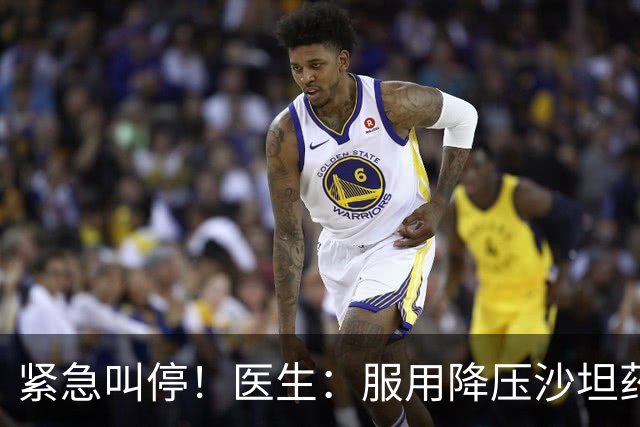 紧急叫停！医生：服用降压沙坦药的人，出现6种症状必须停药