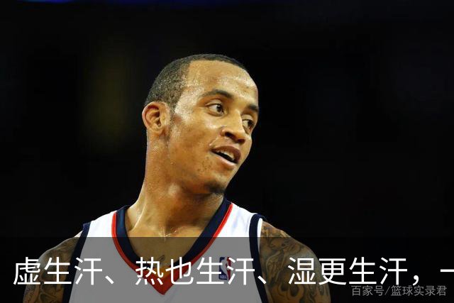 虚生汗、热也生汗、湿更生汗，一个中成药，从头到脚都能止汗
