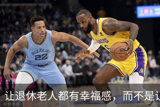 让退休老人都有幸福感，而不是让一小部分人有根本花不完的养老金