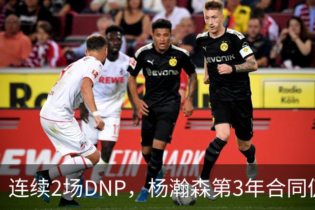 连续2场DNP，杨瀚森第3年合同仍未执行！球迷：拿个冠军戒指也行