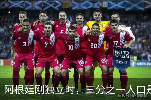 阿根廷刚独立时，三分之一人口是黑人，今天却几乎看不见了，为什么