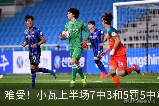 难受！小瓦上半场7中3&5罚5中拿到11分3助 但被猛龙锋线造7个失误