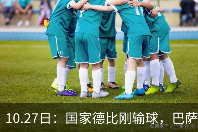 10.27日：国家德比刚输球，巴萨又迎来一个重磅坏消息，西甲争冠有点悬