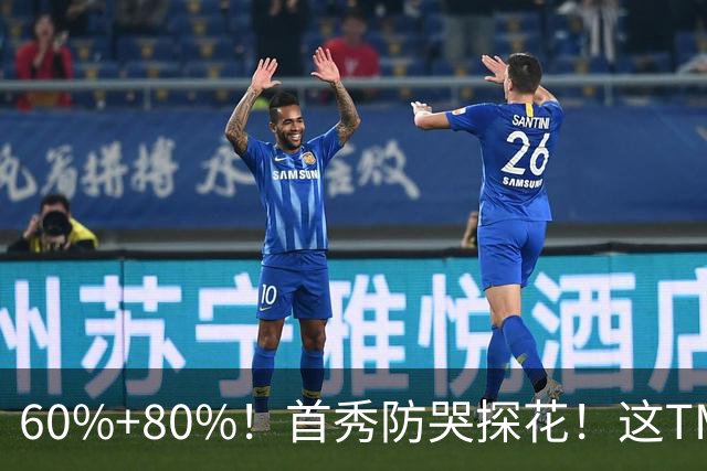 60%+80%！首秀防哭探花！这TM次轮？骑士这会赚到了