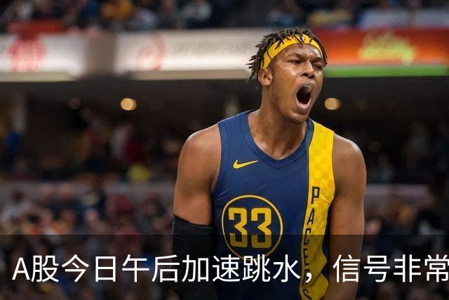 A股今日午后加速跳水，信号非常强烈，周五将迎来更大的暴风雨？